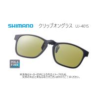 シマノ　クリップオン (レンズカラー：イエロー)　(釣り用品・アウトドア・偏光サングラス・紫外線カット) (UJ-401S)- | 自然満喫屋