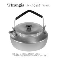 Trangia(トランギア)　ケトル0.6L (アウトドアキャンプ用品・バーベキュー・調理器具・直火対応・やかん) (TR-325)- | 自然満喫屋
