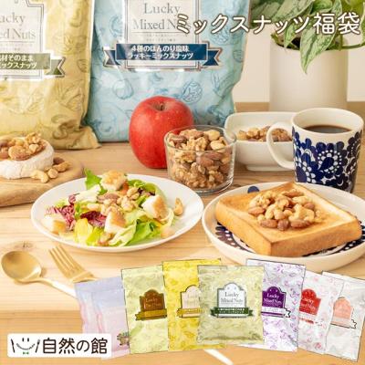 美味しさは元気の源 自然の館 - ミックスナッツ｜Yahoo!ショッピング