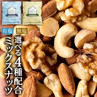 お試し 訳あり ポイント消化 おつまみ ラッキー ミックスナッツ 4種入り 700g 送料無料 新生活 プチプラ | 美味しさは元気の源 自然の館