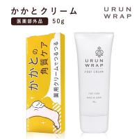 ウルンラップ かかとクリーム 薬用かかとつるつるクリーム 角質ケア かかと ひび割れ ガサガサ 乾燥 保湿