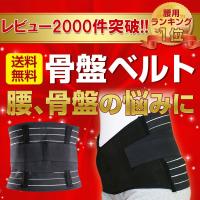 産後ケアに おすすめの骨盤ベルトを教えて ランキング 1ページ ｇランキング