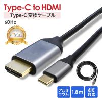 HDMI 変換ケーブル Type-C 変換アダプタ hdmiケーブル タイプC 高速転送 4K高画質 4K 60Hz 1.8m iPhone アイフォン android iPad タブレット PC テレビ 接続 | shizukawill(シズカウィル)