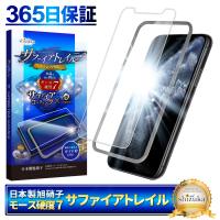 iPhone11 Pro iPhone X XS ガラスフィルム 保護フィルム モース硬度7 サファイアトレイル 液晶保護フィルム フィルム shizukawill シズカウィル | shizukawill(シズカウィル)