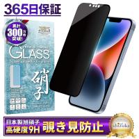 iPhone14 Plus iPhone 13 Pro Max ガラスフィルム 覗き見防止 保護フィルム iPhone14plus iphone13promax 液晶保護フィルム フィルム 黒縁 シズカウィル | shizukawill(シズカウィル)