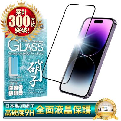 iPhone 14 Pro 保護フィルム シズカウィル 商品一覧 - shizukawill