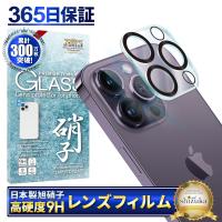 iPhone14 Pro カメラフィルム カメラレンズカバー カメラ レンズ 保護フィルム 全面保護 iPhone アイフォン14 Pro Max ガラスフィルム shizukawill シズカウィル | shizukawill(シズカウィル)