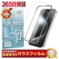 iPhone15pro ガラスフィルム 保護フィルム iPhone15 Pro アイフォン15pro アイホン 液晶保護フィルム フィルム shizukawill シズカウィル | shizukawill(シズカウィル)