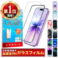 iPhone 保護フィルム ガラスフィルム iPhone17 iPhone16e iPhone16 iPhone15 14 SE 13 pro max plus 12 mini 11 SE3 XR XS 17pro Air アイフォン シズカウィル