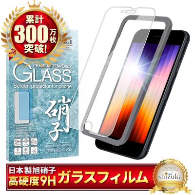 iPhone SE2（スマホ液晶保護フィルム）｜スマホ、タブレット