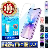 iPhone 保護フィルム iPhone17 ガラスフィルム iPhone16 16e iPhone15 iPhone14 SE 13 mini 12 11 pro Max XR XS SE3 Air ブルーライトカット シズカウィル
