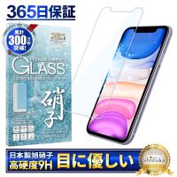 iPhone11 ガラスフィルム 保護フィルム ブルーライトカット iPhoneXR 液晶保護フィルム フィルム shizukawill シズカウィル | shizukawill(シズカウィル)