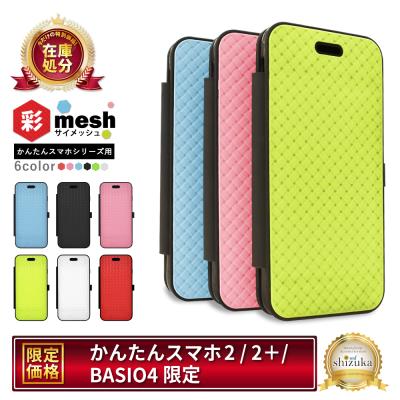 basio4 kyv47のおすすめ人気商品一覧 通販 - Yahoo!ショッピング