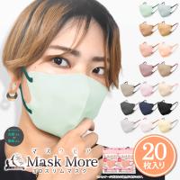 バイカラーマスク 3Dマスク 小顔マスク 不織布マスク 立体マスク カラーマスク おしゃれ マスクモア 男性用 女性用 マスク 3D 立体 20枚入り | shizukawill(シズカウィル)