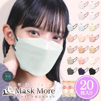 立体マスク 小顔マスク 不織布マスク バイカラー マスク カラーマスク カラーマスク おしゃれ マスクモア マスク 20枚入り | shizukawill(シズカウィル)