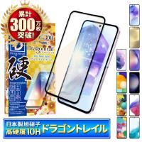 Galaxy S24 ガラスフィルム Galaxy A54 フィルム Galaxy S23 A53 5G S22 S21 A52 A51 A41 保護フィルム 10Hドラゴントレイル ブルーライトカットシズカウィル | shizukawill(シズカウィル)