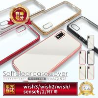 AQUOS wish3 ケース AQUOS R7 wish2 wish sense6s sense6 sense2 スマホケース アクオス クリアケース メッキ シズカウィル | shizukawill(シズカウィル)