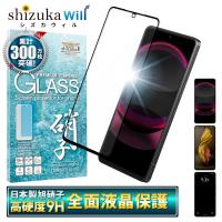 AQUOS R8 Pro ガラスフィルム LEITZ PHONE 3 保護フィルム 全面保護 aquosr7 R7 SH-51D SH-52C 液晶保護フィルム フィルム 黒縁 シズカウィル | shizukawill(シズカウィル)