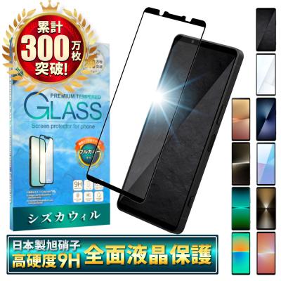 スマホ液晶保護フィルム（対象機種：Xperia 5 IV）｜スマホ
