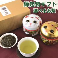 お茶 ギフト お歳暮 緑茶 プレゼント 静岡茶ギフト招き猫缶2本入 お茶缶入ギフト 静岡産 煎茶 深蒸し煎茶 棒ほうじ茶 玄米茶 | 静岡茶の通販 葉桐