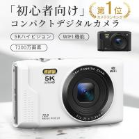 デジタルカメラ 5K デジカメ 修学旅行 スマホに送れる WIFI転送機能 7200万画素 64GBマイクロSDカード付き 16倍デジタルズーム  バッテリー 子供や初心者向け