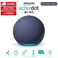 Echo Dot エコードット 第5世代 ディープシーブルー アレクサ Alexa スマートスピーカー | シェアリング ヤフーショップ