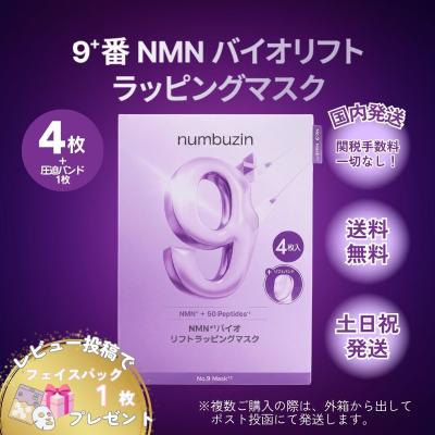 ナンバーズイン 9番のおすすめ人気商品一覧 通販 - Yahoo!ショッピング