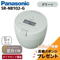 パナソニック 炊飯器 SR-NB102-G グリーン 5合炊き 圧力IH Panasonic 新品 レビュー特典 | シェアリング ヤフーショップ