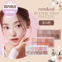 【並行輸入品】ロムアンド アイシャドウ ベターザンパレット 韓国コスメ 国内発送 全13色 rom&nd アイパレット メイク プチプラ 人気