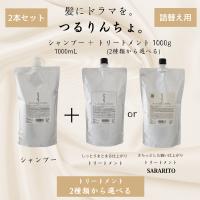 つるりんちょ シャンプー トリートメント セット 詰め替え 1000ml 選べる2タイプ サロン 美容室専売 プロ用 ヘアサロン ダメージ ブリーチ | シェアリング ヤフーショップ