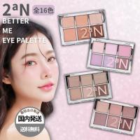 2an アイシャドウ ベターミーアイパレット ピンク 01 02 03 04 05 06 07 08 09 10 11 12 13 14 16 17 19 20 全18種 韓国コスメ ラッピング対応