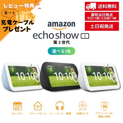 【新品未使用】Echo Show5＆Remo nano スマートホーム機器セット 新品未使用】Echo Show5＆Remo nano スマートホーム機器セット