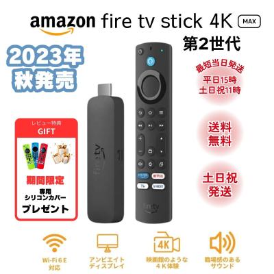 fire tv stick 4k maxのおすすめ人気商品一覧 通販 - Yahoo!ショッピング