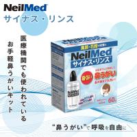 サイナスリンス 60包 鼻うがい ボトル 鼻洗浄 花粉症 対策 240ml サイナス 塩 洗浄液 容器 スターターキット 蓄膿症 ニールメッド 感染症対策 ウイルス対策 風邪 | シェアリングオンライン