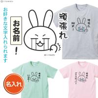 頑張れ自分 Tシャツ しんどいけれど 頑張っているあなたに 応援メッセージ 運動会 体育祭 クラスtシャツ 合格 祈願 受験 試験 励まし ウサギ ゆるキャラ I Ra Ga01 湘南こまものや 通販 Yahoo ショッピング