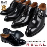 リーガル メンズ 靴 REGAL 本革 牛革 日本製 アウトレット ビジネスシューズ 紳士靴 2E相当 ブラック メンズ 810R 811R 813R | OnStep