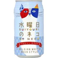 水曜日のネコ ビール ヤッホーブルーイング 350ml×３本 | 焼酎屋ドラゴン