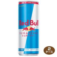 送料無料 レッドブル シュガーフリー エナジードリンク 250ml缶×48本 24本入り2ケース | 焼酎屋ドラゴン