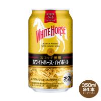 送料無料 ホワイトホース ハイボール 350ml×24缶 1ケース キリン | 焼酎屋ドラゴン