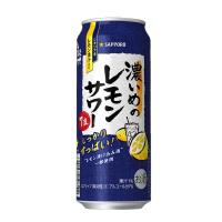 送料無料 サッポロ 濃いめのレモンサワー 500ml×24缶 1ケース チューハイ | 焼酎屋ドラゴン