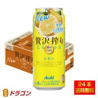 送料無料／アサヒ 贅沢搾り レモン缶 500ml×24缶 1ケース チューハイ | 焼酎屋ドラゴン