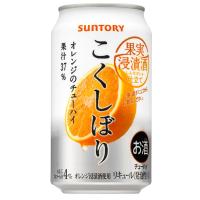 サントリー チューハイ　こくしぼり 〈オレンジ〉 350ml 1ケース（24本入） 