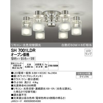ODELIC シャンデリア、LEDシャンデリア｜シーリングライト、天井照明