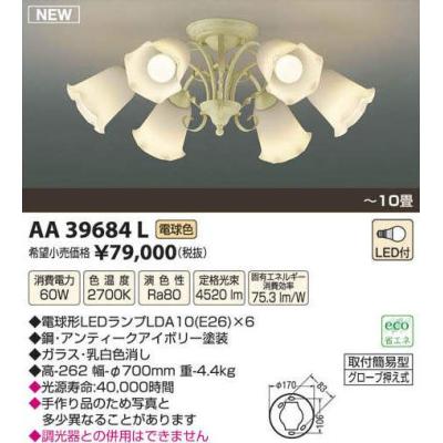 コイズミ シャンデリア 6灯のおすすめ人気商品一覧 通販 - Yahoo
