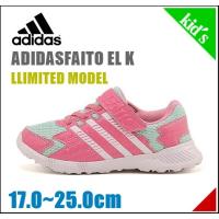 アディダス 女の子 キッズ 子供靴 スニーカー アディダスファイト EL K 限定モデル ADIDASFAITO EL K adidas BY1694 イージーピンク/ランニングホワイト/C 