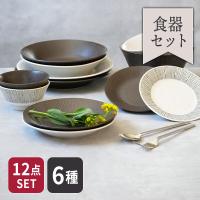Rim wire 食器 6種12点セット洋食器 和食器 おしゃれ シンプル かわいい セット食器 ペア 夫婦食器 引っ越し 結婚 新生活  爆買