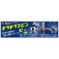 セフティ−３　鳥よけ　ギラギラスピン　STY-5SP | 職人ジャパン