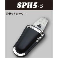 MIKI（三貴） 工具差し ミゼットカッター用 SPH5-B 本体 | 職人ジャパン