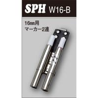 MIKI（三貴） 工具差し 16mm用マーカー2連用 SPHW16-B 本体 | 職人ジャパン