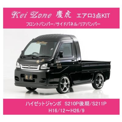 S210P（フルエアロパーツ）｜エアロパーツ｜自動車 | 車、バイク